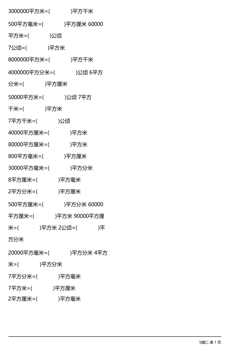 面积单位换算专项练习题大全 39套_第4页