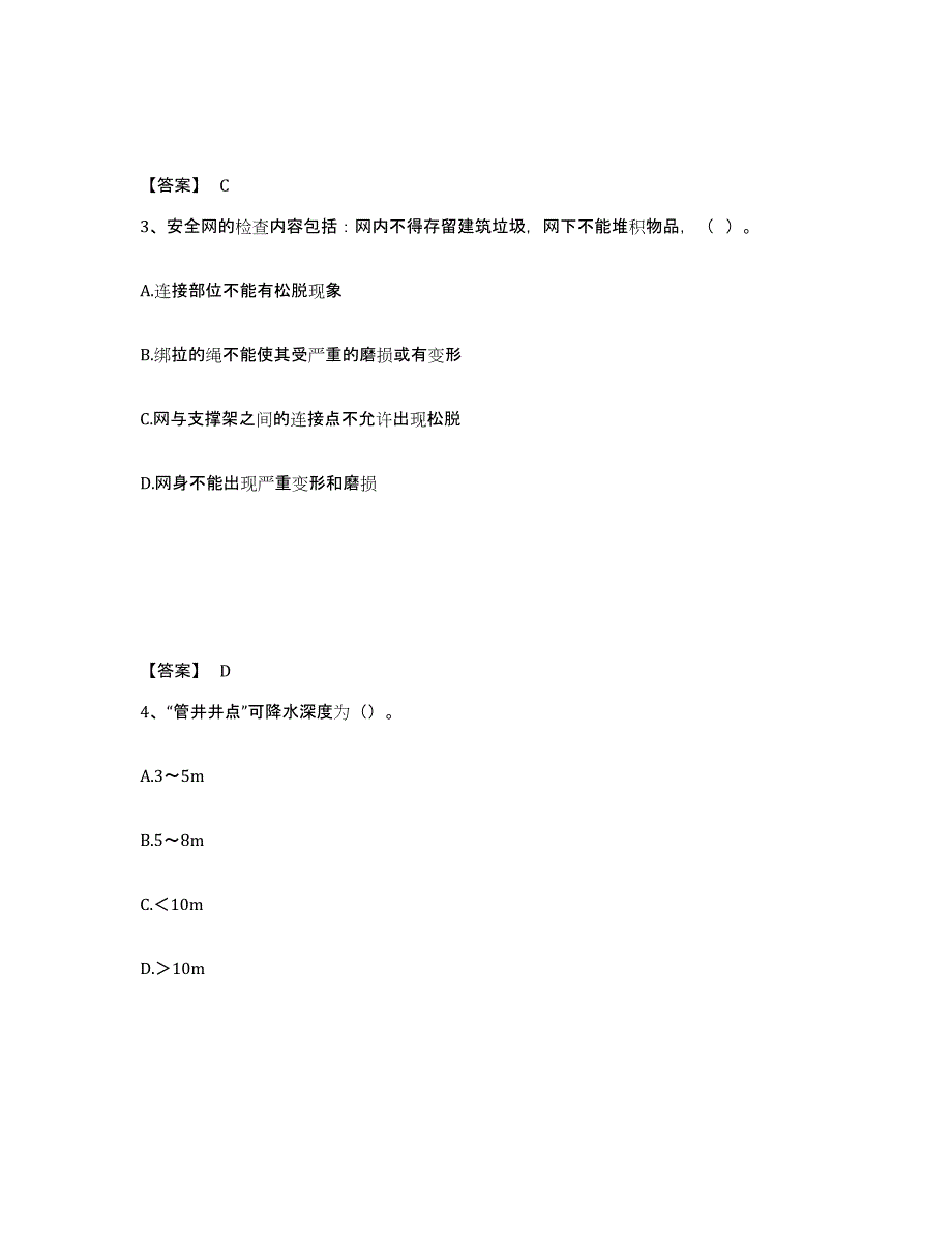 备考2025甘肃省平凉市泾川县安全员之C证（专职安全员）模拟试题（含答案）_第2页