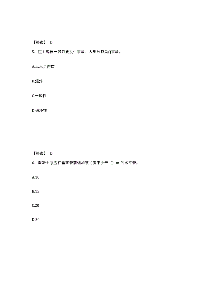 备考2025甘肃省平凉市泾川县安全员之C证（专职安全员）模拟试题（含答案）_第3页