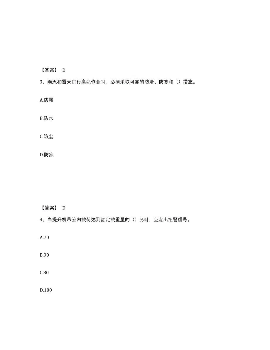 备考2025福建省厦门市思明区安全员之C证（专职安全员）能力提升试卷A卷附答案_第2页