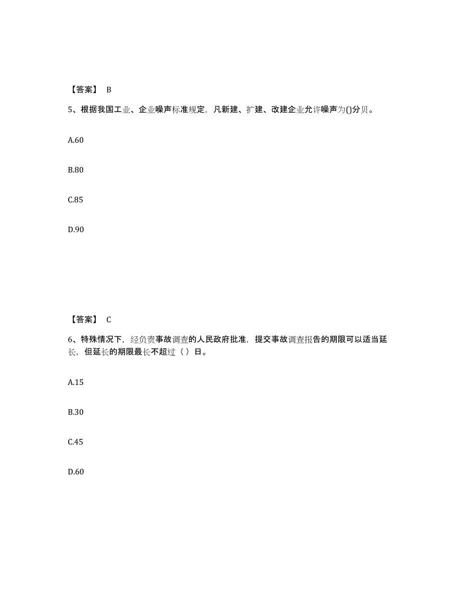 备考2025福建省厦门市思明区安全员之C证（专职安全员）能力提升试卷A卷附答案_第3页