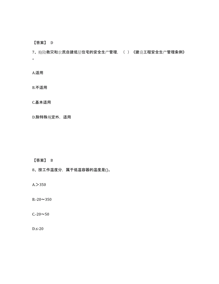 备考2025福建省厦门市思明区安全员之C证（专职安全员）能力提升试卷A卷附答案_第4页