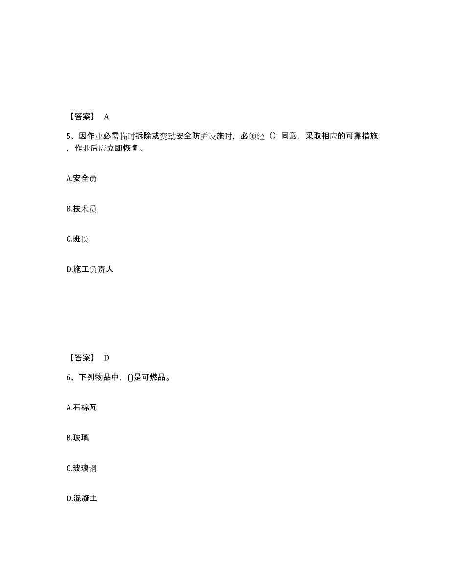 备考2025河南省开封市兰考县安全员之C证（专职安全员）强化训练试卷B卷附答案_第3页