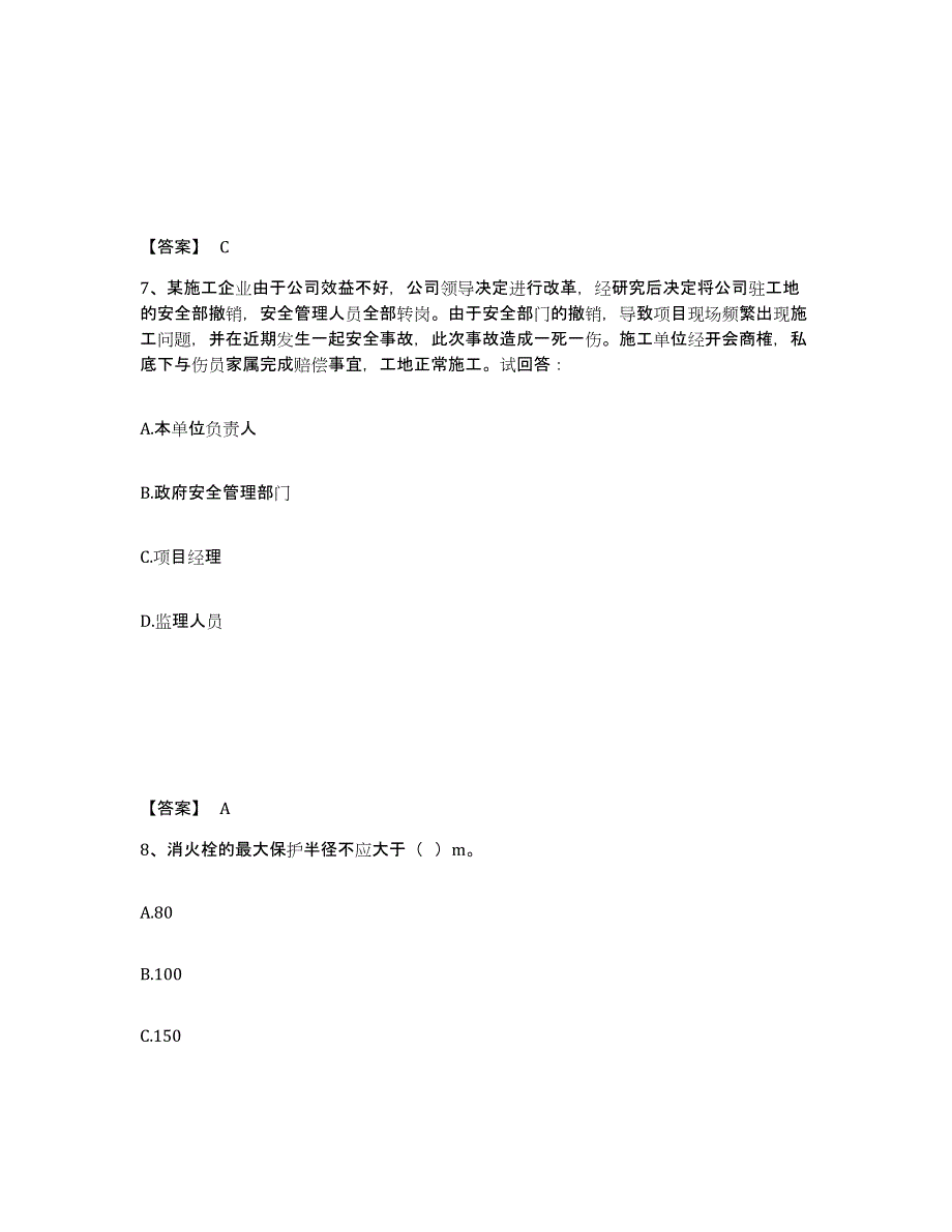 备考2025河南省开封市兰考县安全员之C证（专职安全员）强化训练试卷B卷附答案_第4页