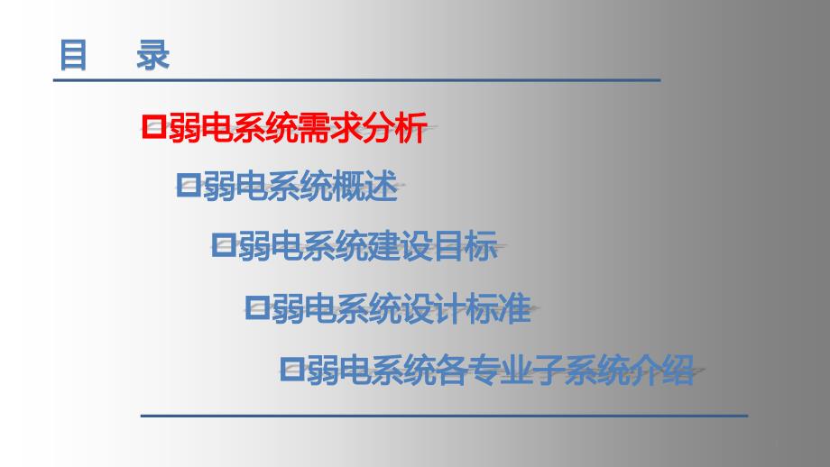 智慧酒店弱电控制管理系统解决方案_第2页