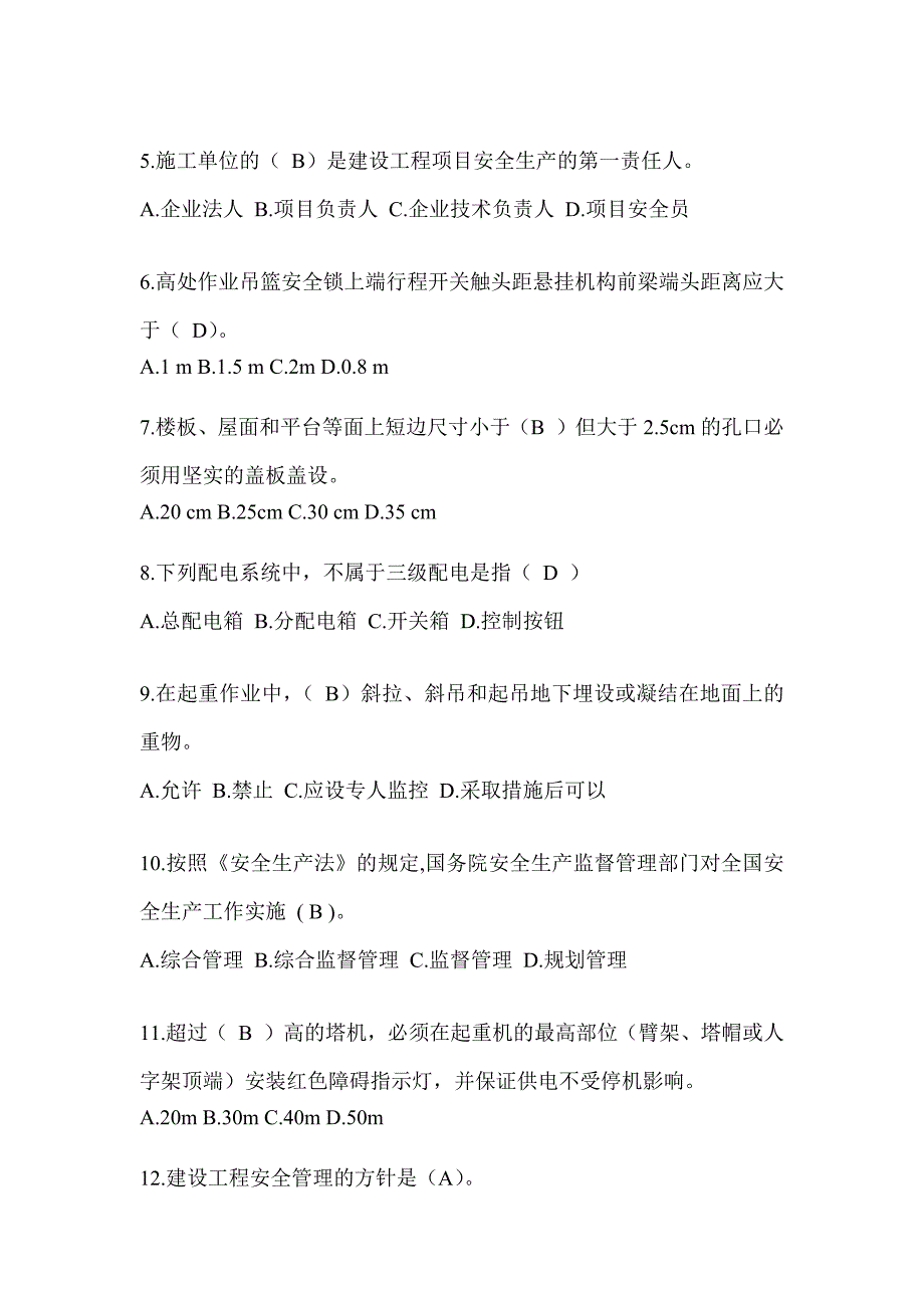 2024年福建省建筑安全员《B证》考试模拟题及答案（推荐）_第2页