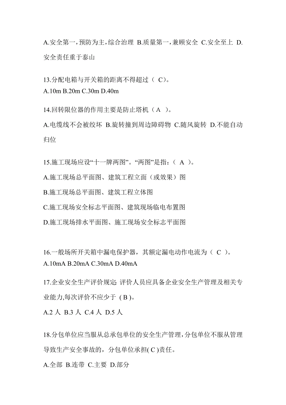 2024年福建省建筑安全员《B证》考试模拟题及答案（推荐）_第3页