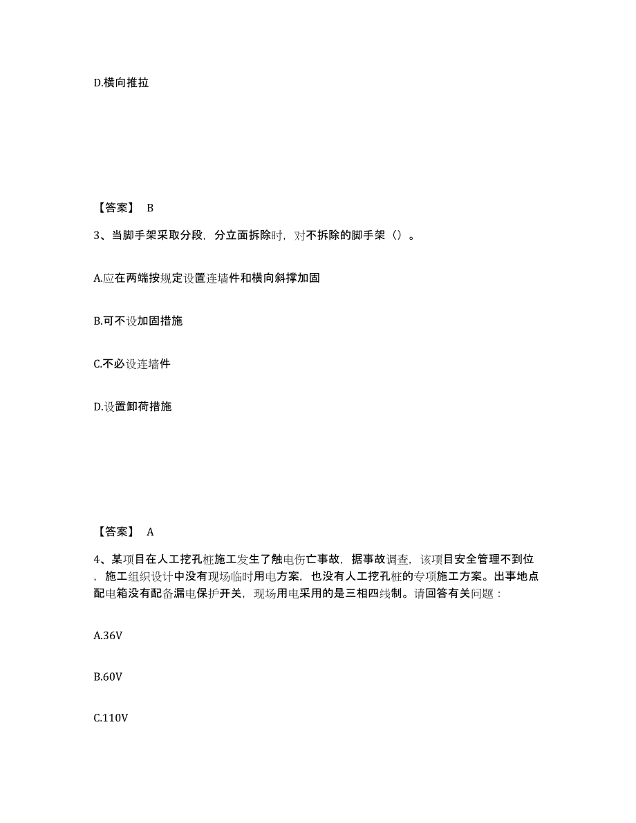 备考2025湖北省孝感市应城市安全员之C证（专职安全员）能力提升试卷A卷附答案_第2页