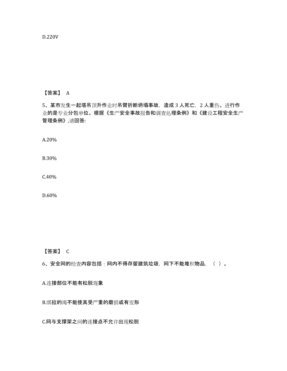 备考2025湖北省孝感市应城市安全员之C证（专职安全员）能力提升试卷A卷附答案_第3页