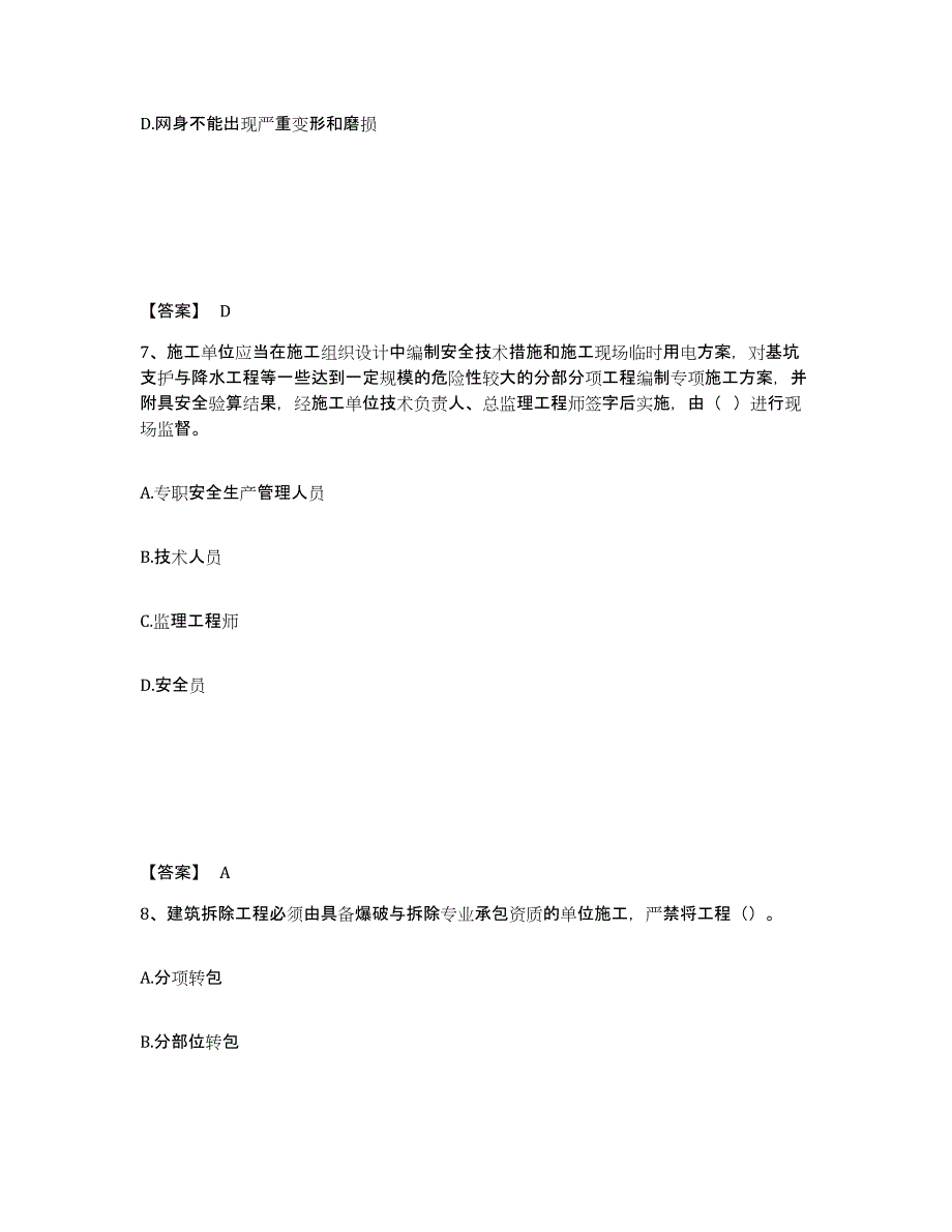 备考2025湖北省孝感市应城市安全员之C证（专职安全员）能力提升试卷A卷附答案_第4页