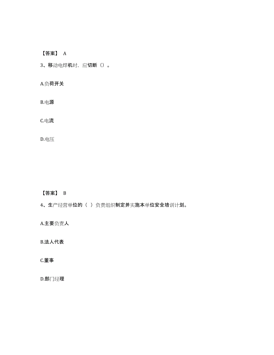 备考2025湖北省武汉市江岸区安全员之C证（专职安全员）考试题库_第2页