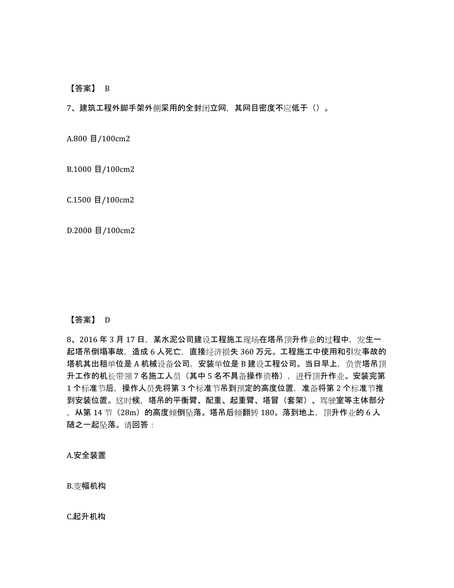 备考2025湖北省武汉市江岸区安全员之C证（专职安全员）考试题库_第4页