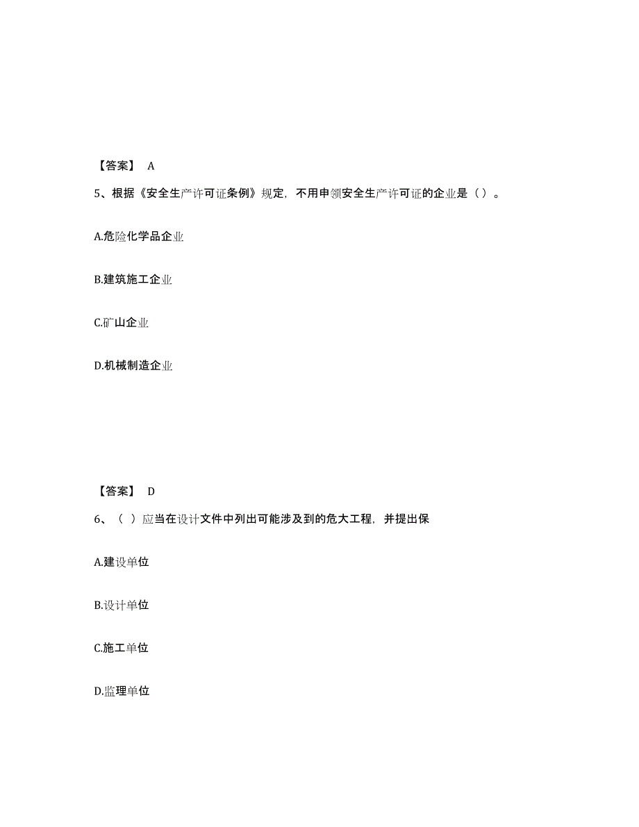 备考2025河南省南阳市西峡县安全员之C证（专职安全员）题库练习试卷A卷附答案_第3页