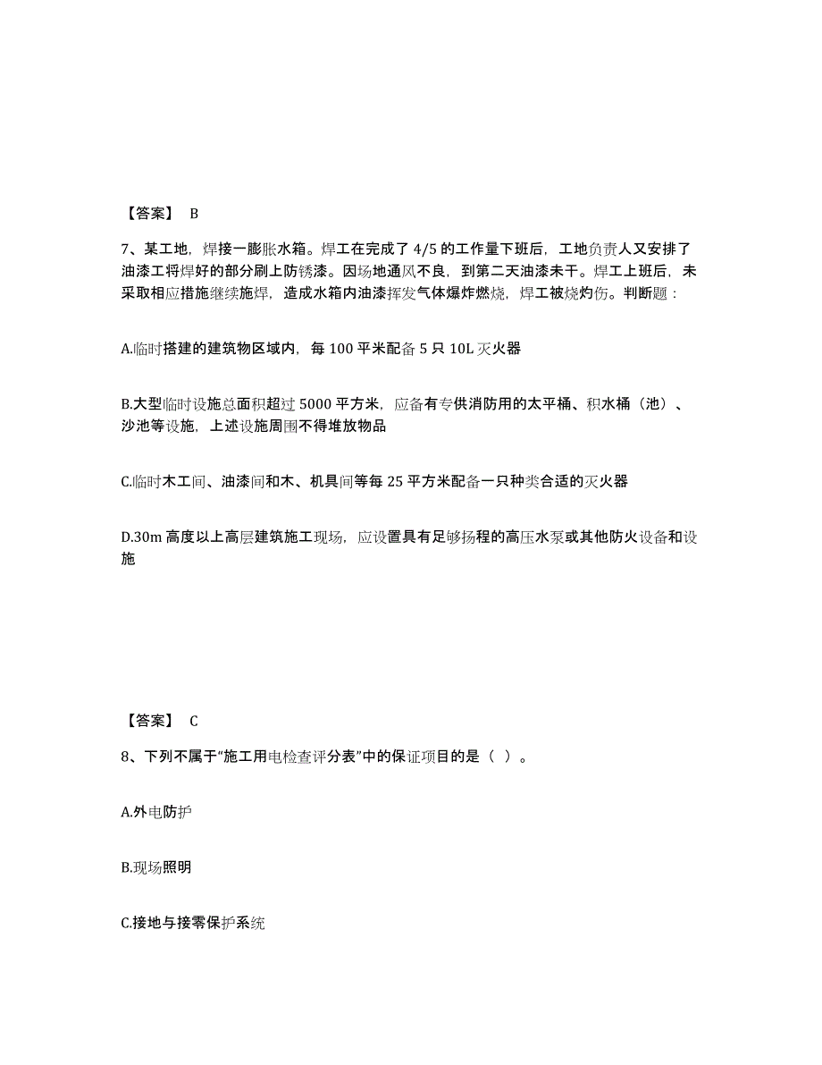 备考2025河南省南阳市西峡县安全员之C证（专职安全员）题库练习试卷A卷附答案_第4页