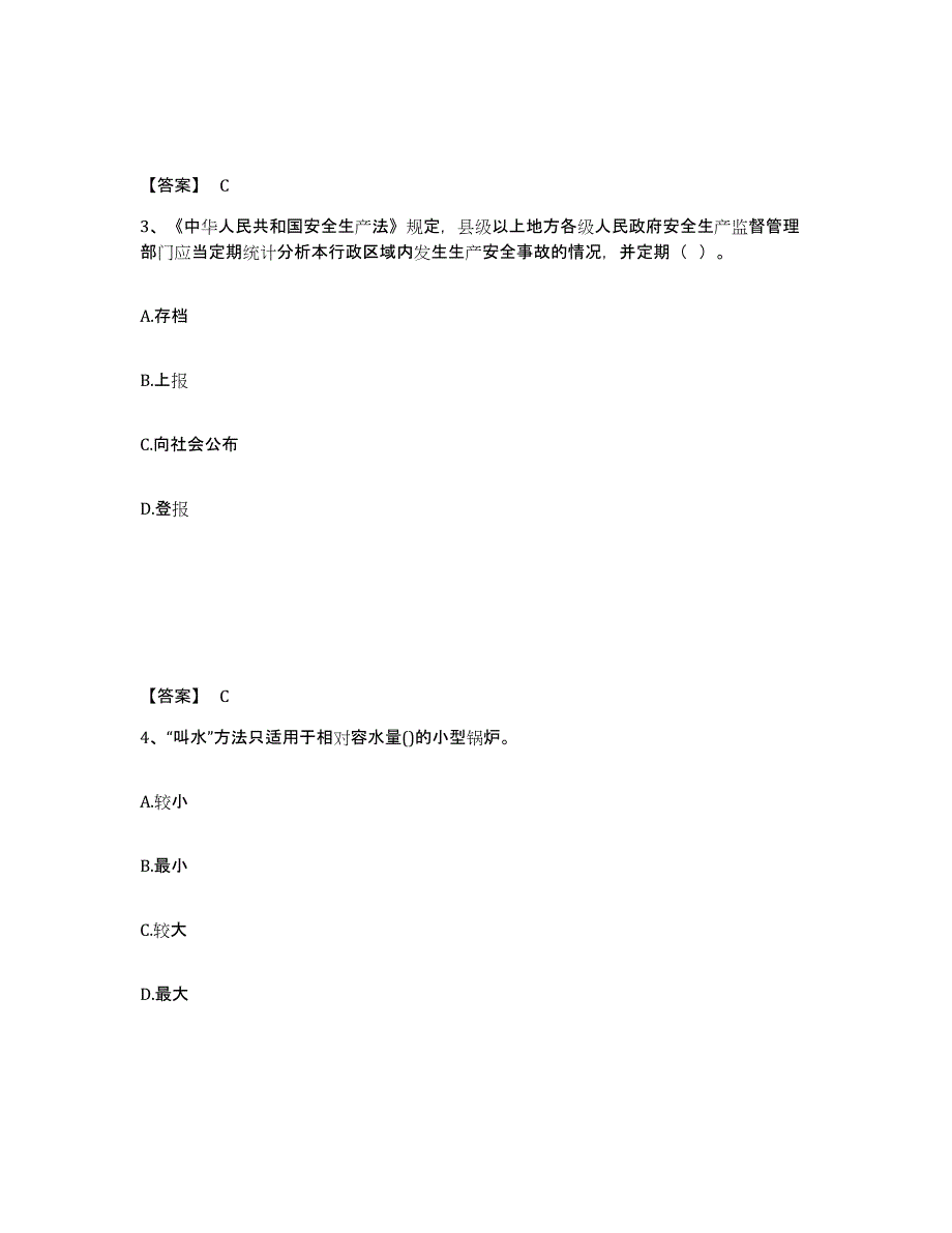 备考2025河南省平顶山市石龙区安全员之C证（专职安全员）题库附答案（典型题）_第2页