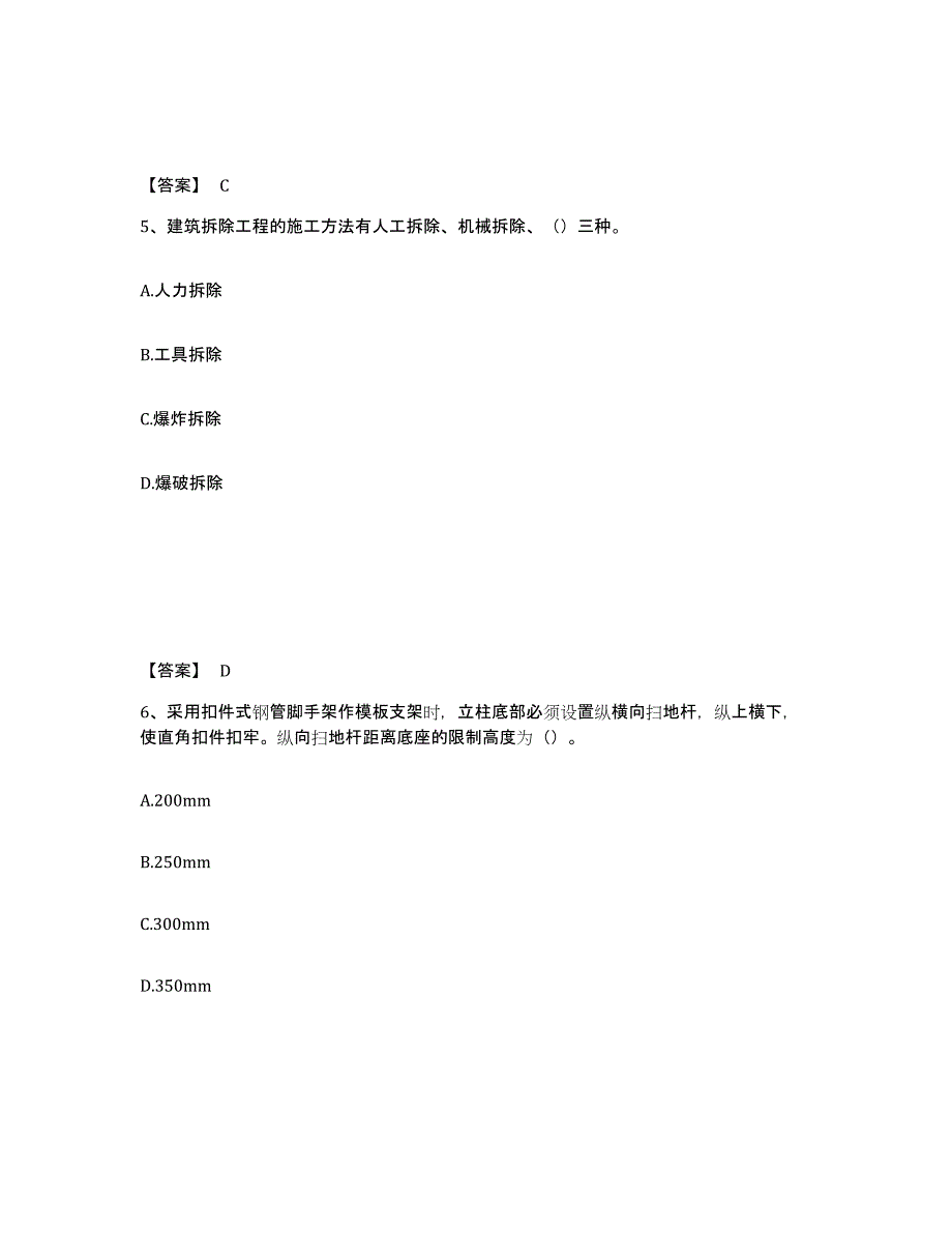 备考2025河南省平顶山市石龙区安全员之C证（专职安全员）题库附答案（典型题）_第3页