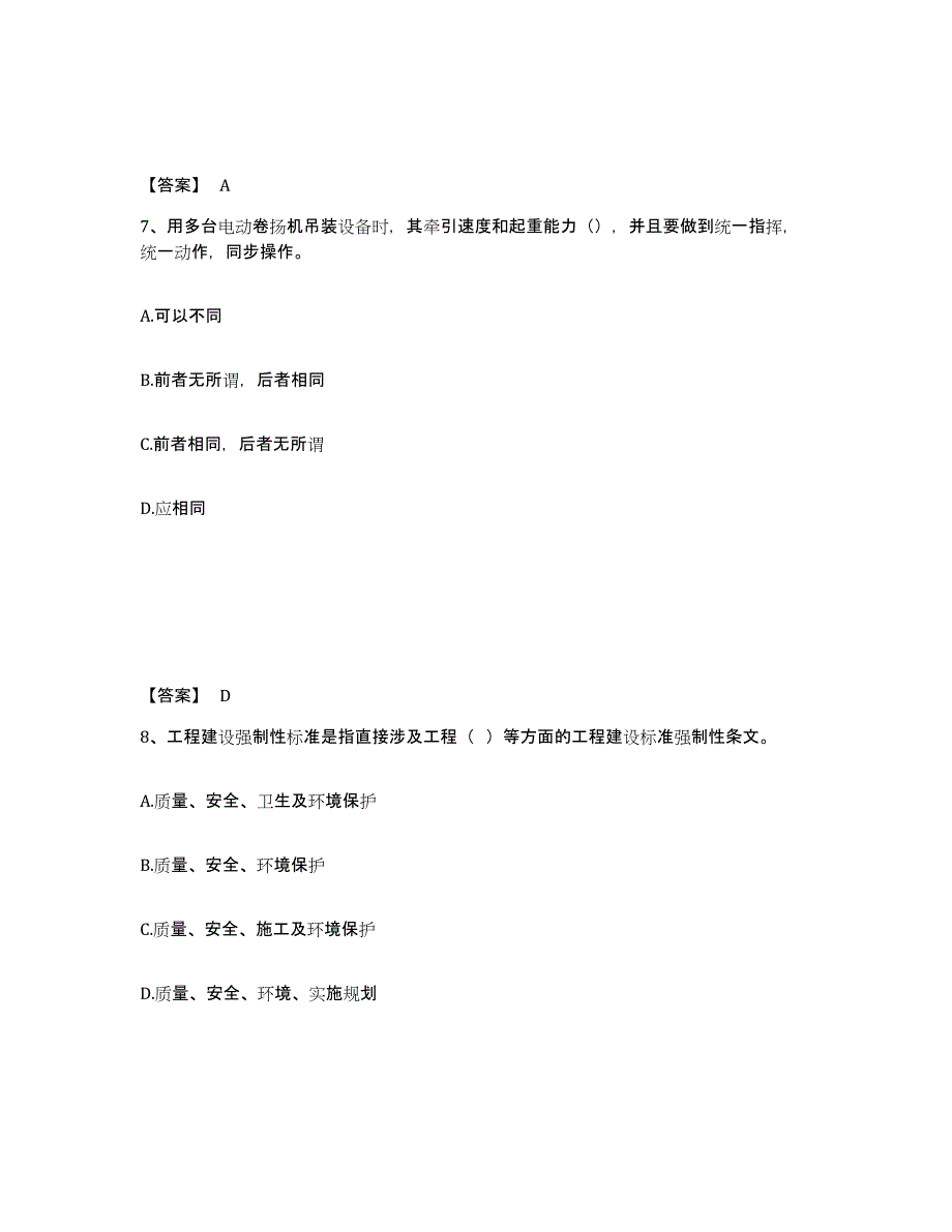 备考2025河南省平顶山市石龙区安全员之C证（专职安全员）题库附答案（典型题）_第4页