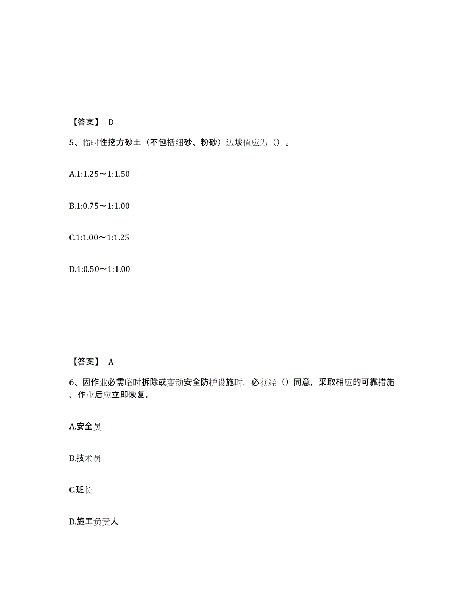 备考2025云南省安全员之C证（专职安全员）自我提分评估(附答案)_第3页