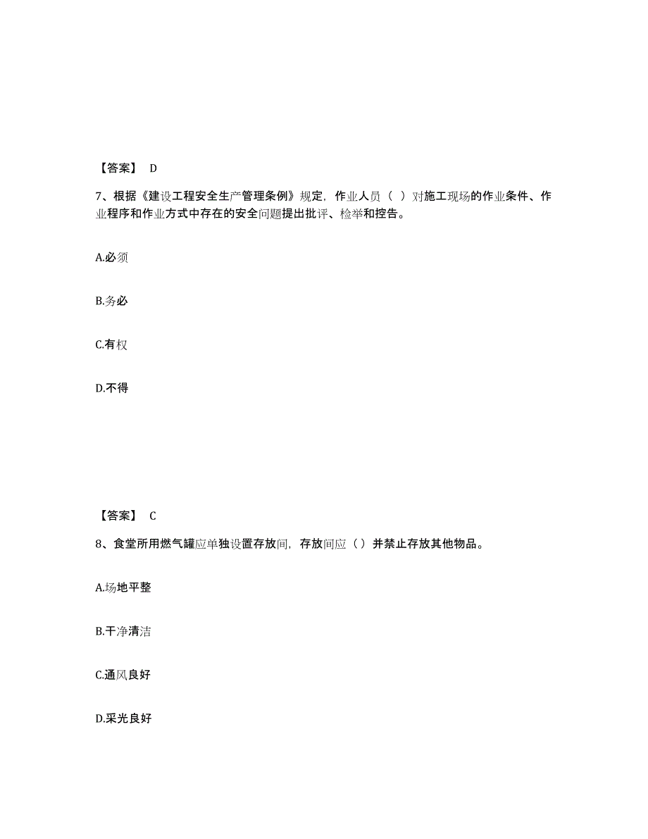 备考2025云南省安全员之C证（专职安全员）自我提分评估(附答案)_第4页