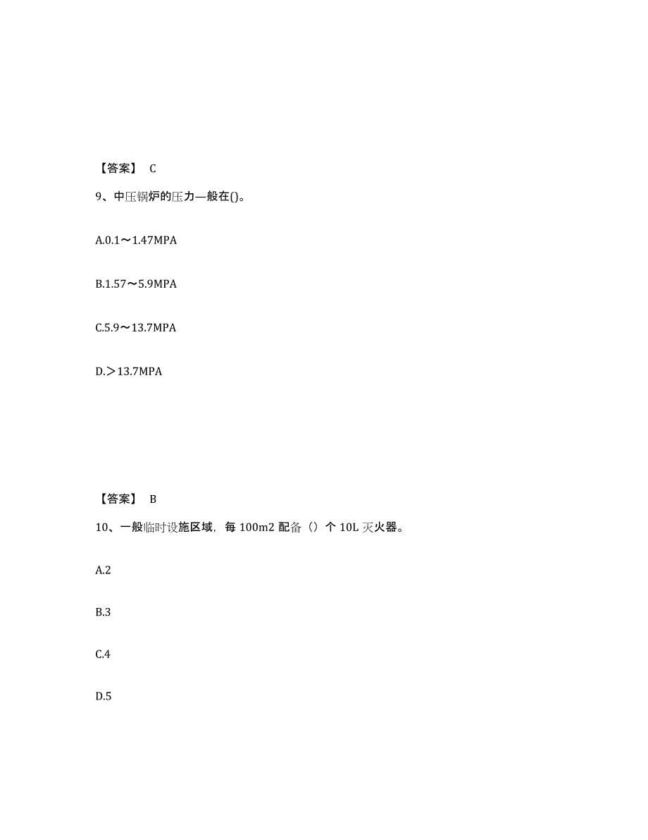 备考2025云南省安全员之C证（专职安全员）自我提分评估(附答案)_第5页