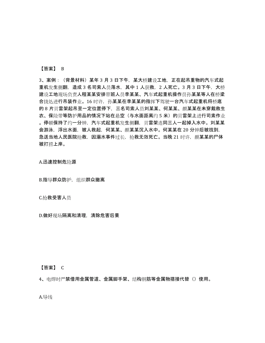 备考2025湖北省襄樊市襄城区安全员之C证（专职安全员）考前冲刺模拟试卷B卷含答案_第2页