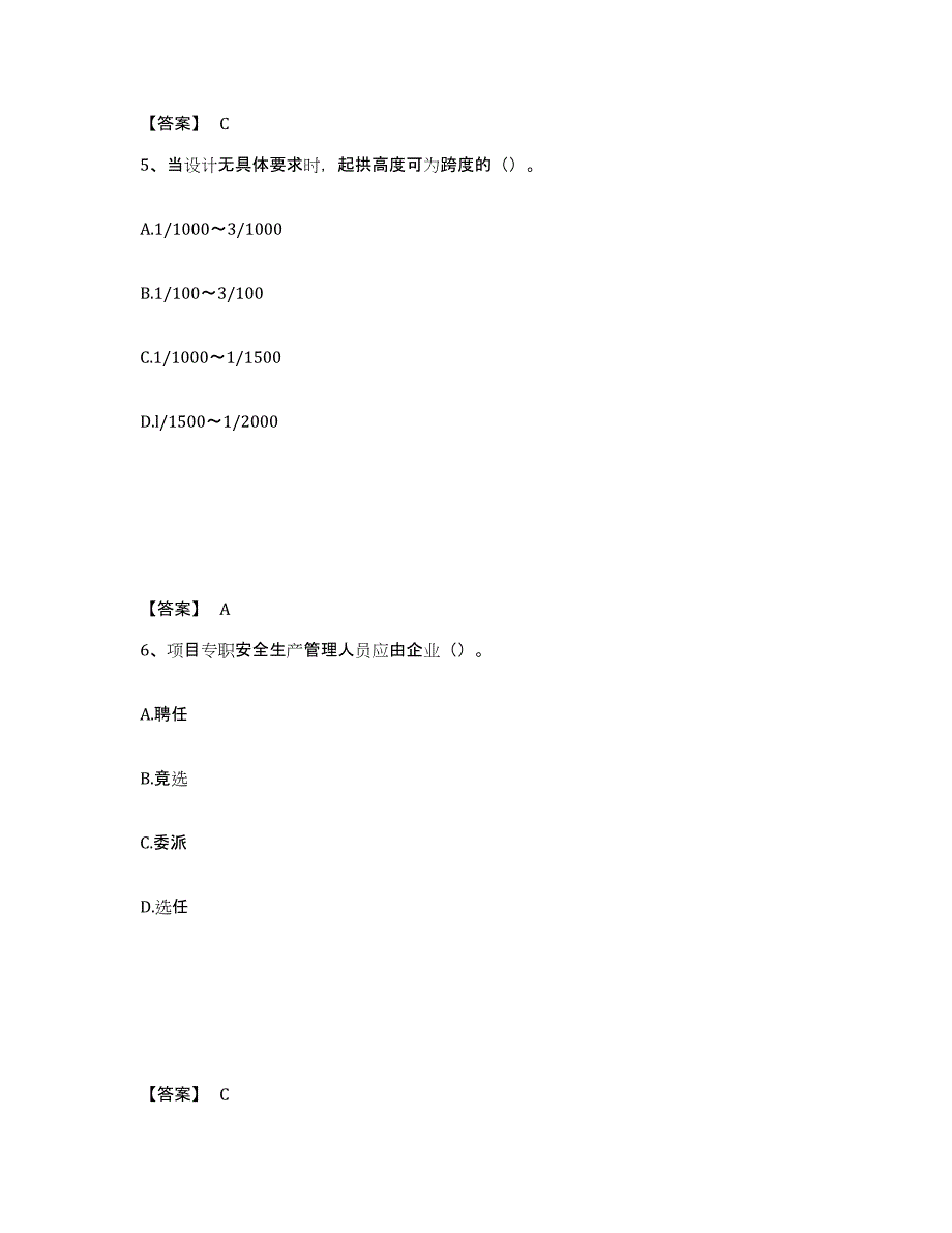 备考2025甘肃省酒泉市瓜州县安全员之C证（专职安全员）押题练习试题A卷含答案_第3页