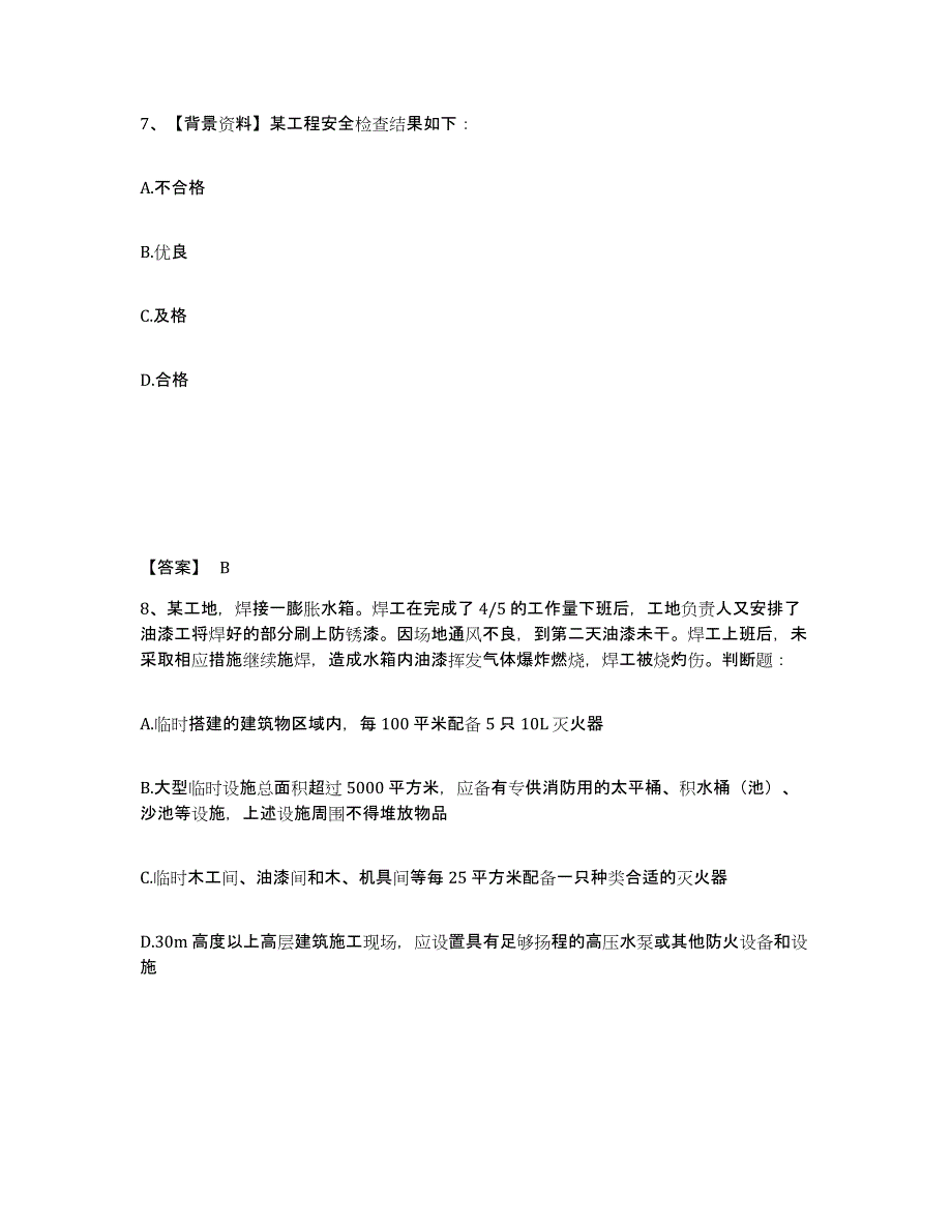 备考2025甘肃省酒泉市瓜州县安全员之C证（专职安全员）押题练习试题A卷含答案_第4页