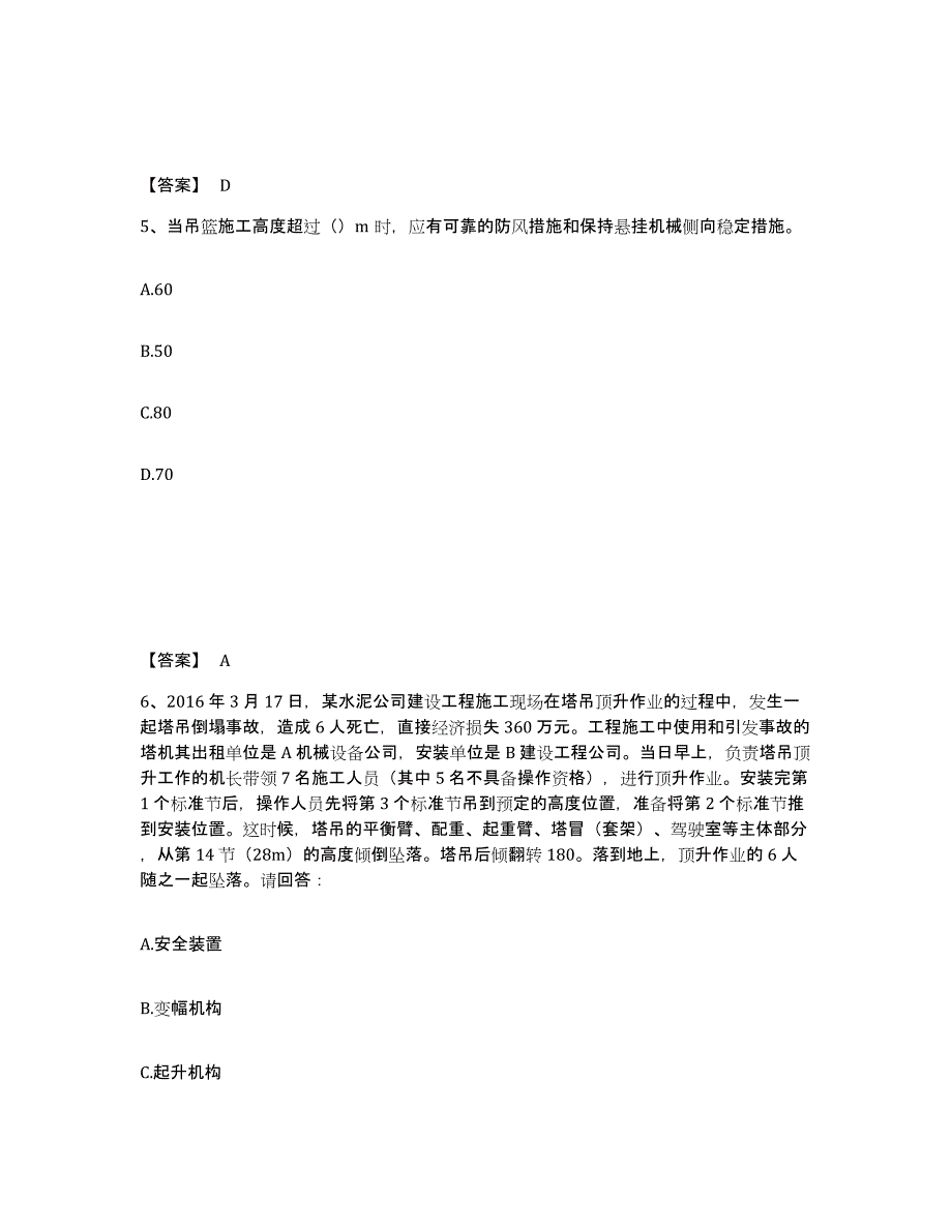 备考2025湖北省武汉市安全员之C证（专职安全员）练习题及答案_第3页