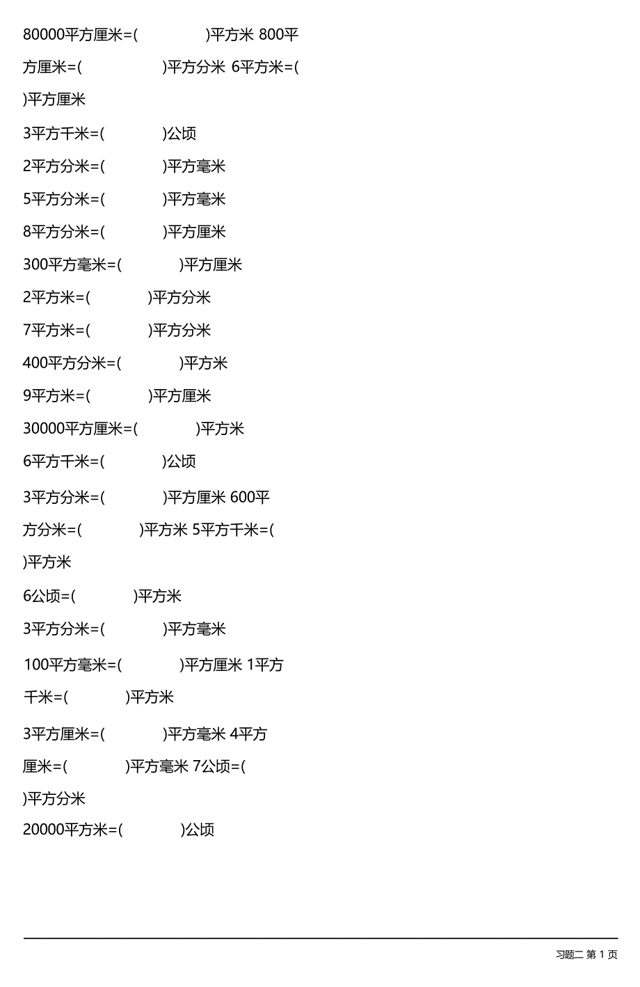 面积单位换算专项练习题大全 35套_第4页