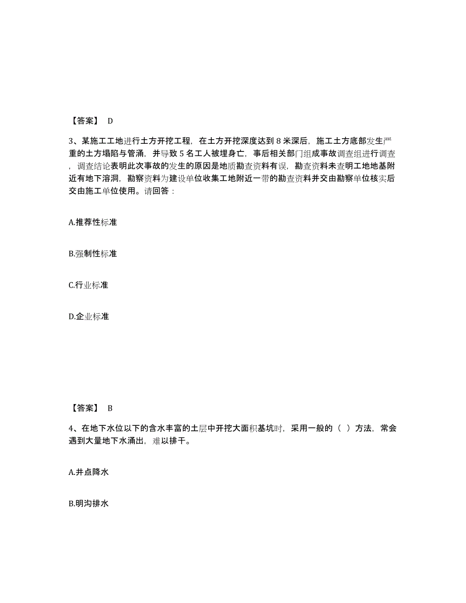 备考2025湖北省黄冈市安全员之C证（专职安全员）模考模拟试题(全优)_第2页