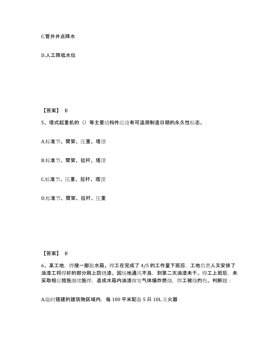 备考2025湖北省黄冈市安全员之C证（专职安全员）模考模拟试题(全优)_第3页