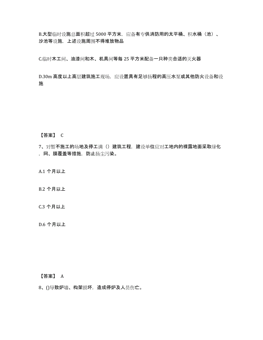 备考2025湖北省黄冈市安全员之C证（专职安全员）模考模拟试题(全优)_第4页