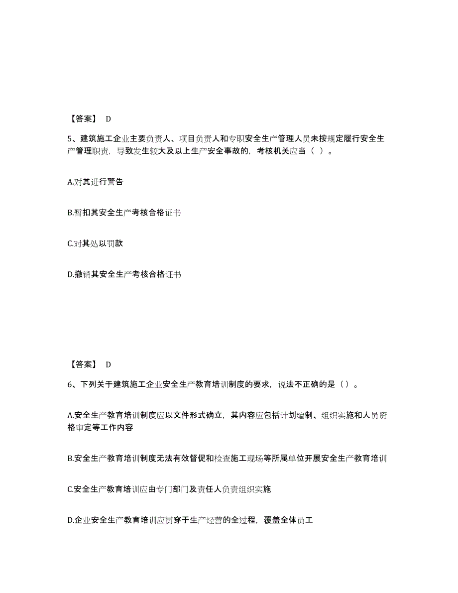 备考2025海南省海口市安全员之C证（专职安全员）能力检测试卷B卷附答案_第3页