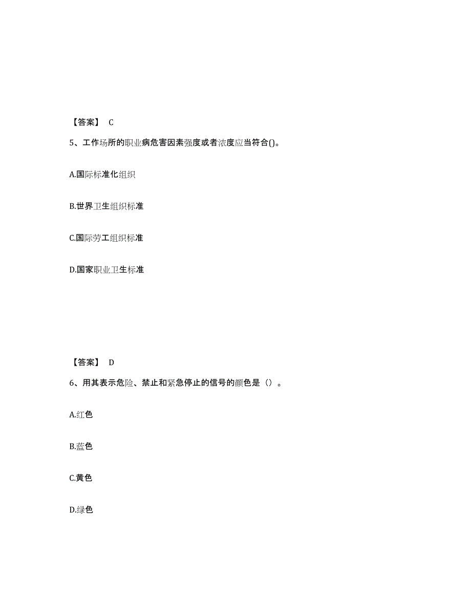 备考2025湖北省十堰市安全员之C证（专职安全员）题库综合试卷B卷附答案_第3页