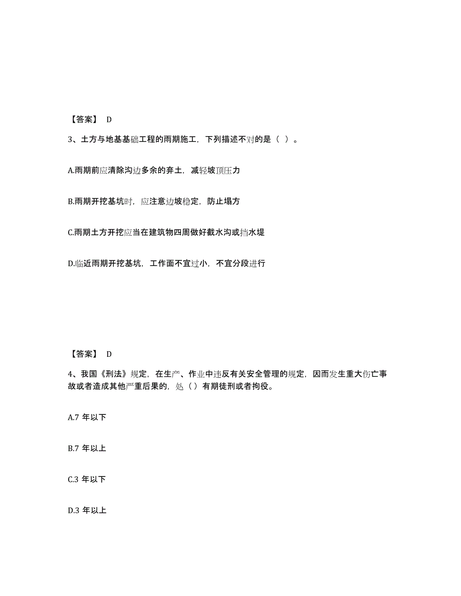 备考2025湖北省武汉市蔡甸区安全员之C证（专职安全员）通关提分题库及完整答案_第2页