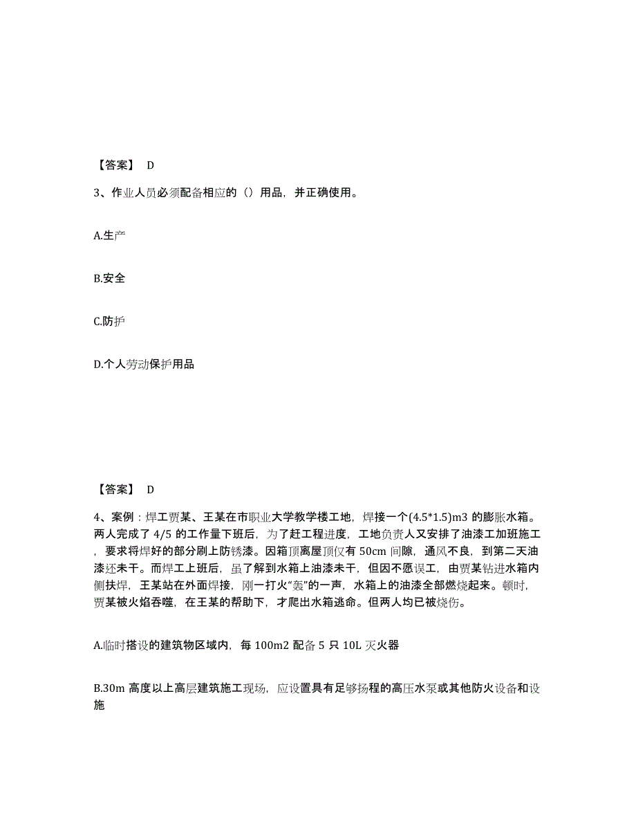 备考2025甘肃省庆阳市西峰区安全员之C证（专职安全员）题库检测试卷B卷附答案_第2页