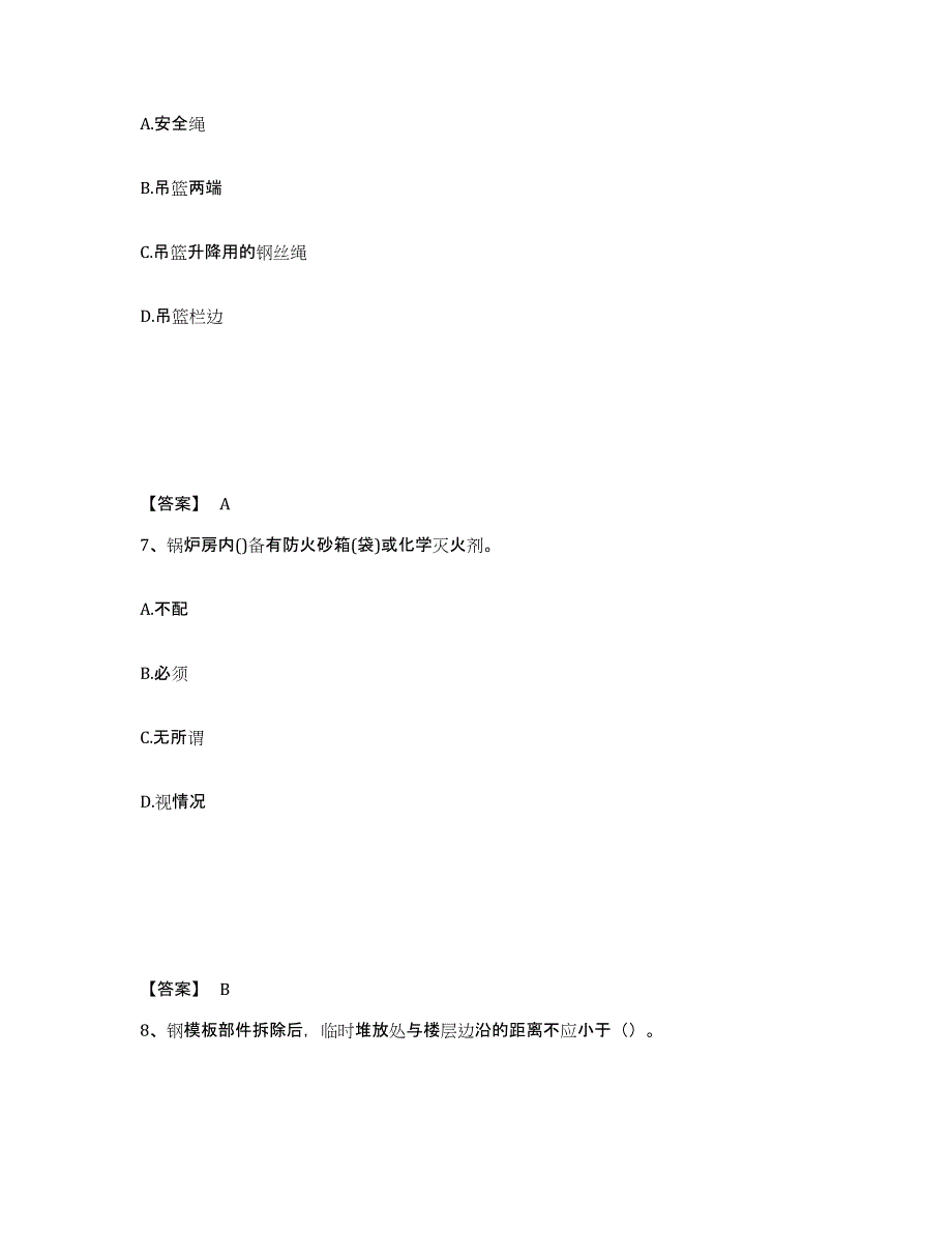 备考2025甘肃省庆阳市西峰区安全员之C证（专职安全员）题库检测试卷B卷附答案_第4页