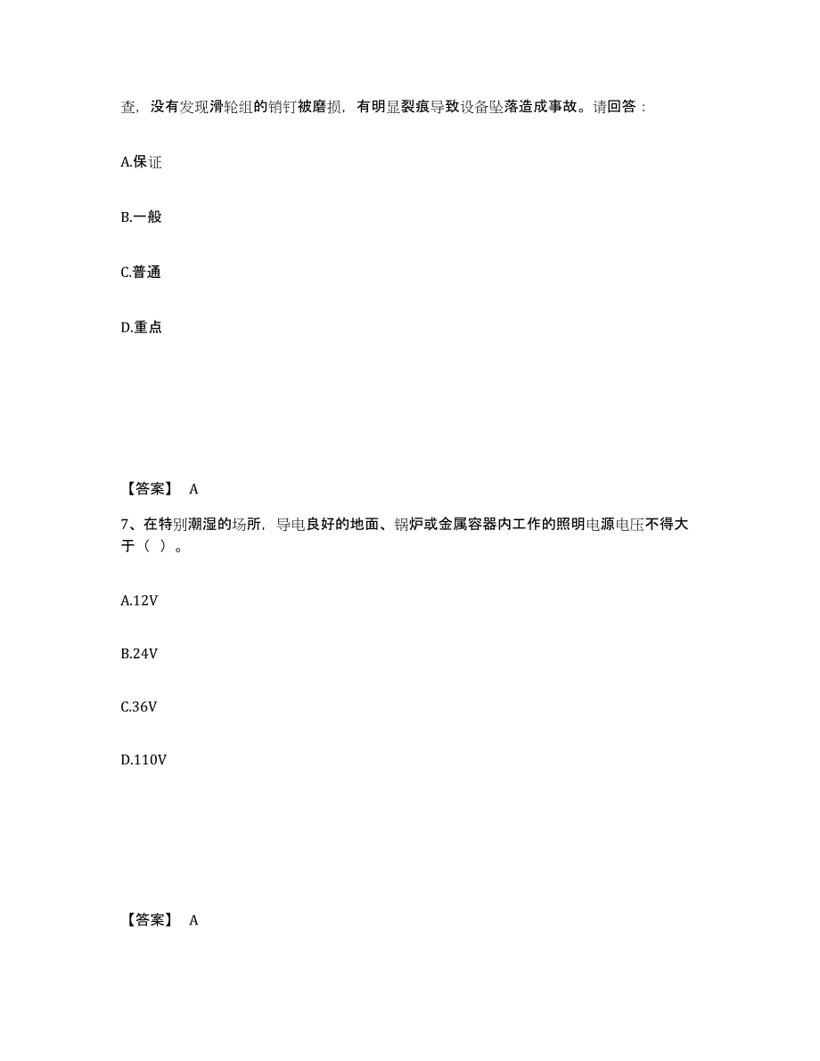 备考2025海南省海口市秀英区安全员之C证（专职安全员）题库检测试卷B卷附答案_第4页