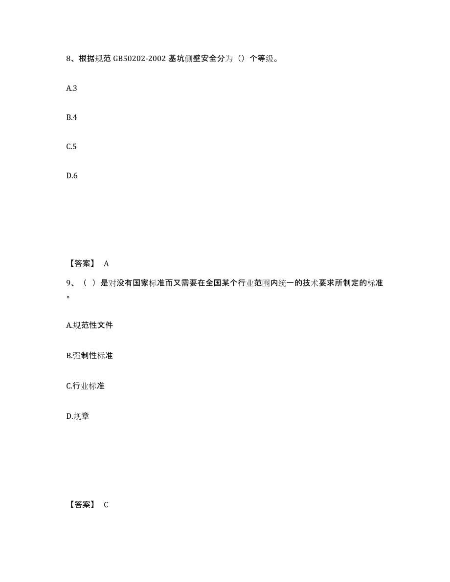 备考2025海南省海口市秀英区安全员之C证（专职安全员）题库检测试卷B卷附答案_第5页