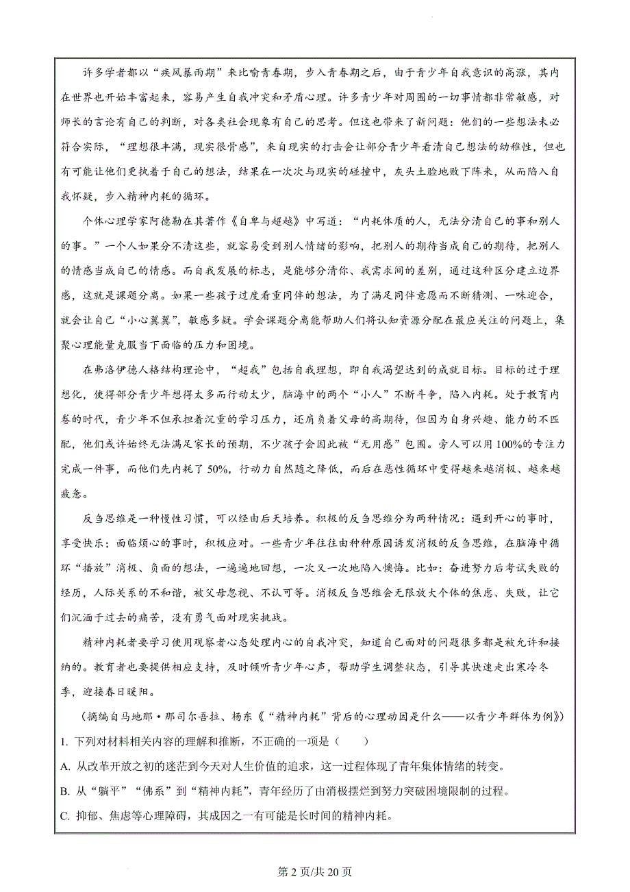 2025届江西省重点中学盟校高三联考语文（解析版）_第2页