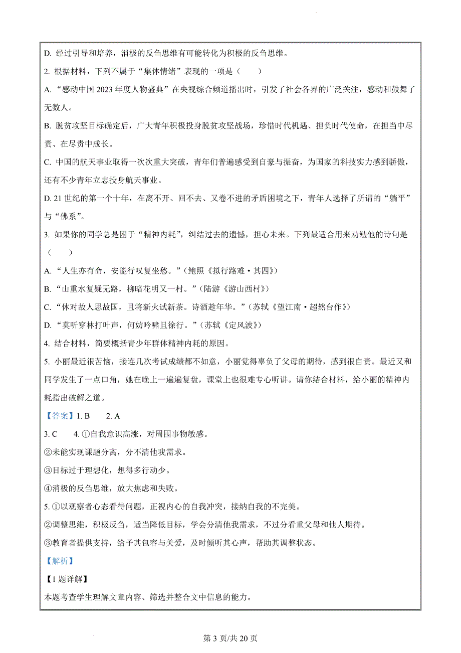 2025届江西省重点中学盟校高三联考语文（解析版）_第3页