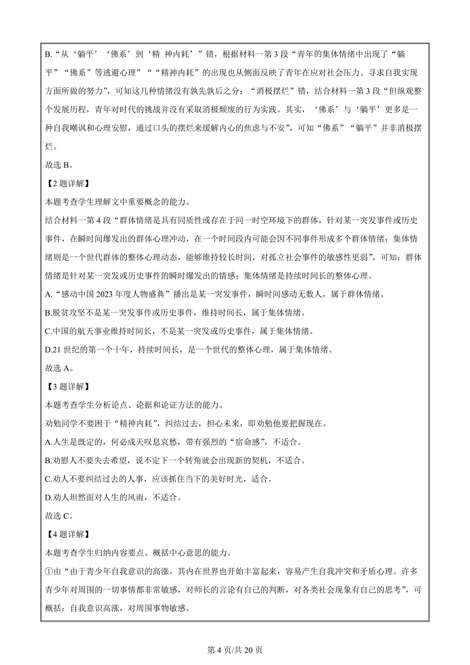 2025届江西省重点中学盟校高三联考语文（解析版）_第4页