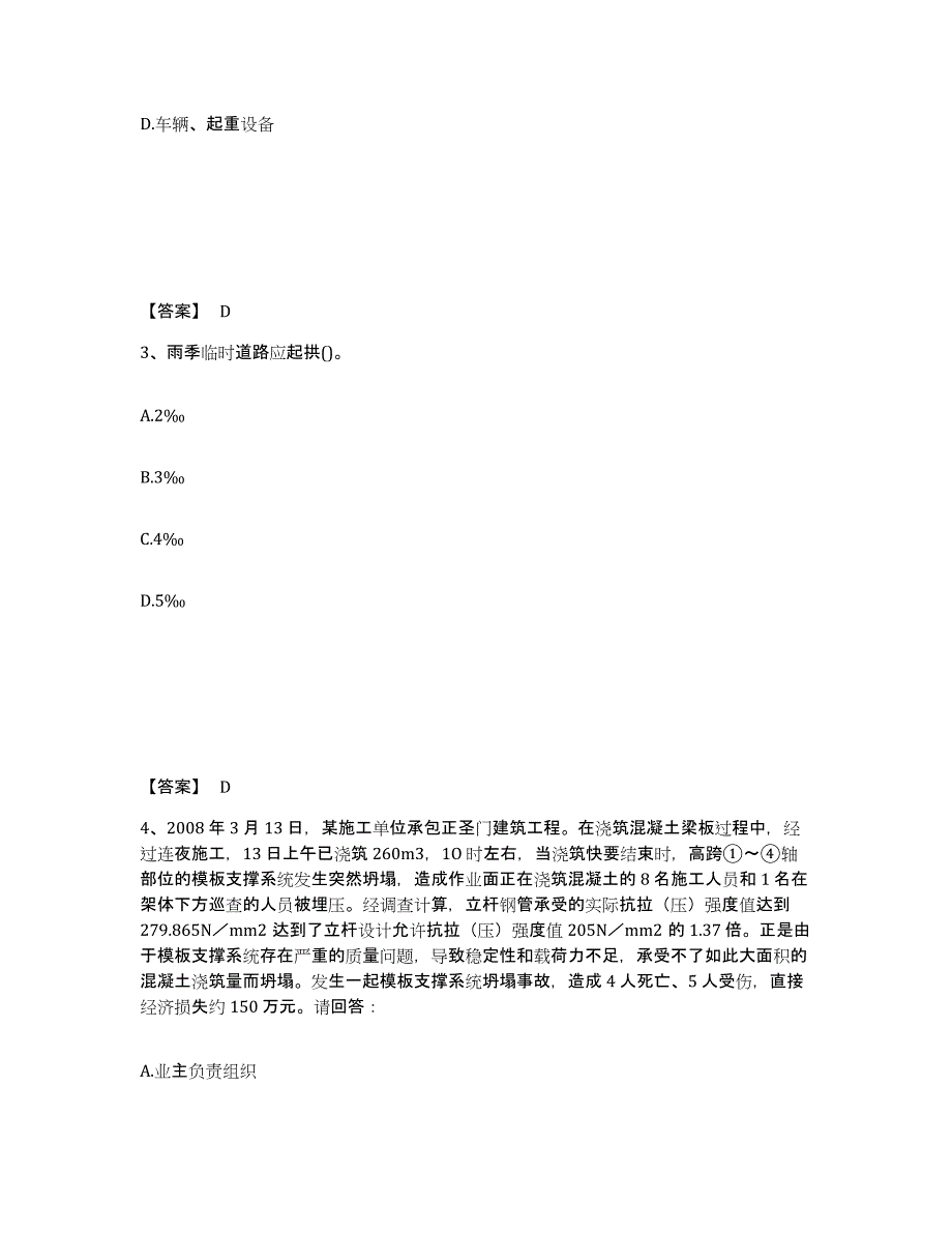 备考2025湖北省襄樊市保康县安全员之C证（专职安全员）能力提升试卷A卷附答案_第2页