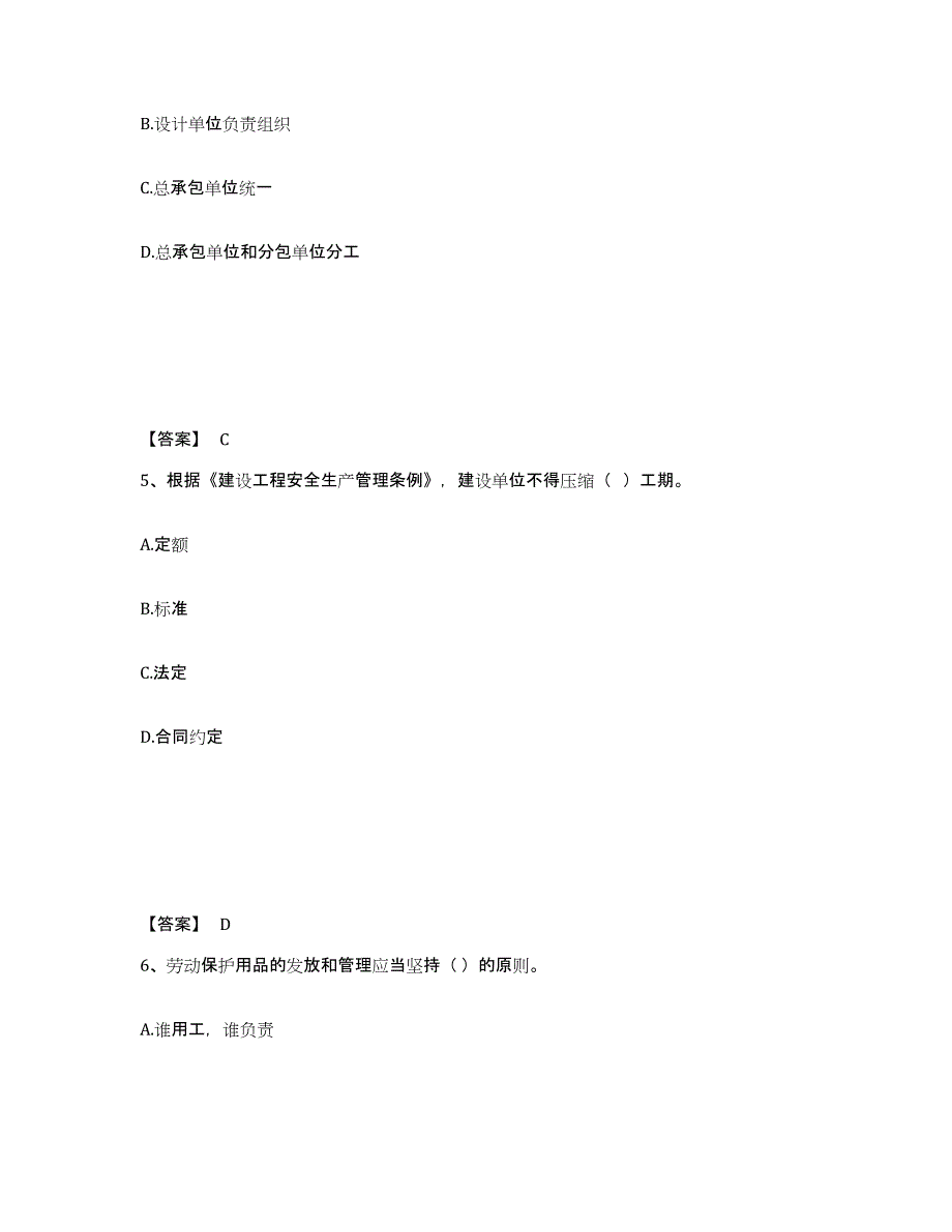 备考2025湖北省襄樊市保康县安全员之C证（专职安全员）能力提升试卷A卷附答案_第3页