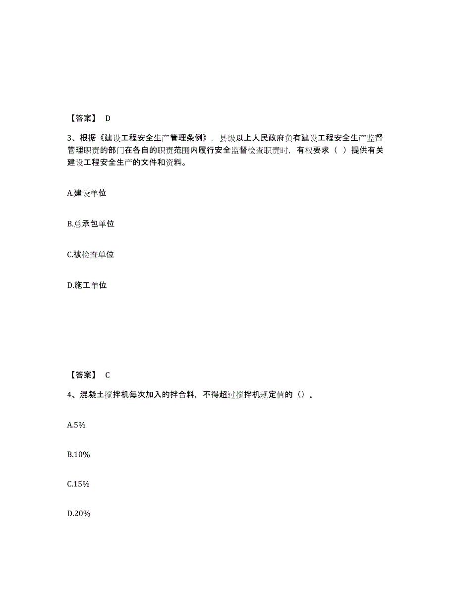 备考2025湖南省湘潭市安全员之C证（专职安全员）题库练习试卷A卷附答案_第2页