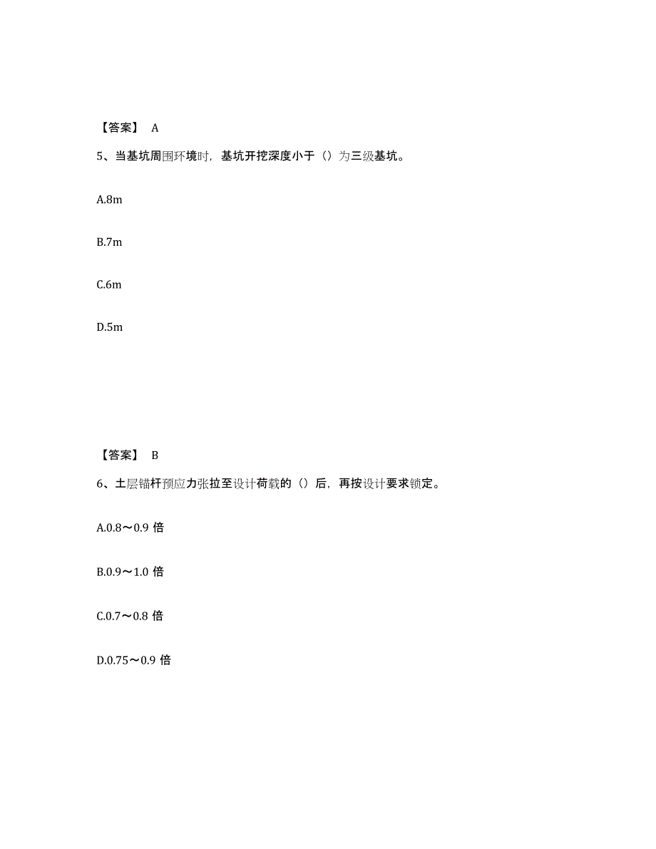 备考2025浙江省温州市龙湾区安全员之C证（专职安全员）模拟考试试卷B卷含答案_第3页