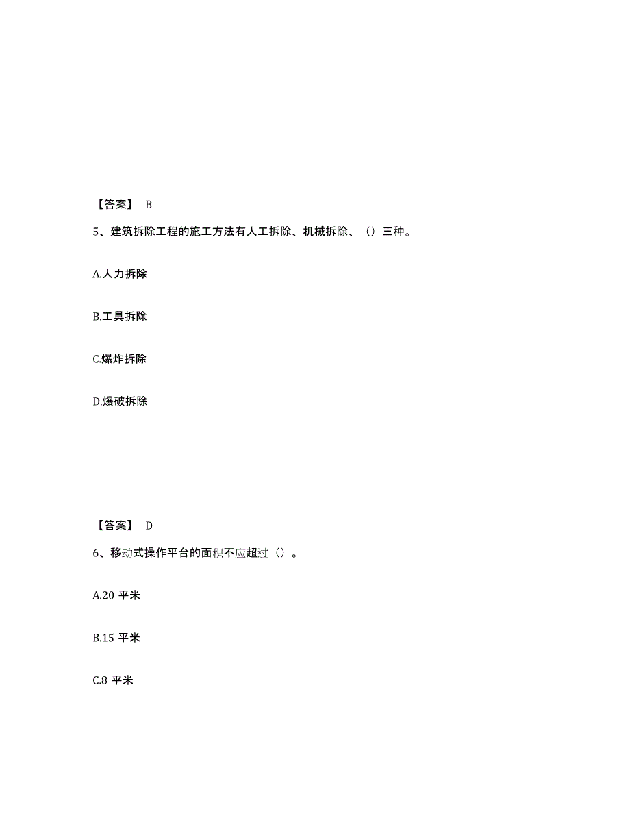 备考2025甘肃省白银市平川区安全员之C证（专职安全员）题库练习试卷A卷附答案_第3页