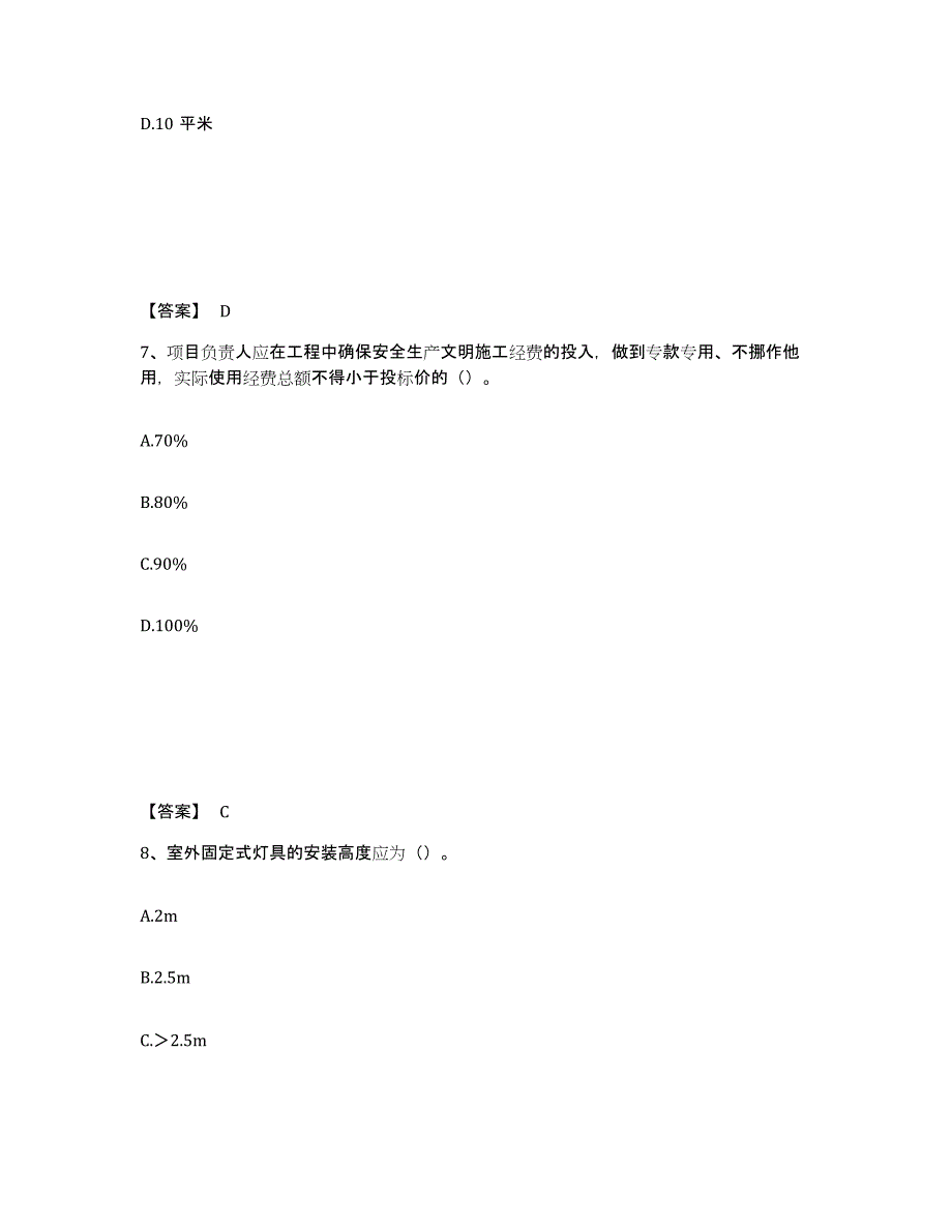 备考2025甘肃省白银市平川区安全员之C证（专职安全员）题库练习试卷A卷附答案_第4页