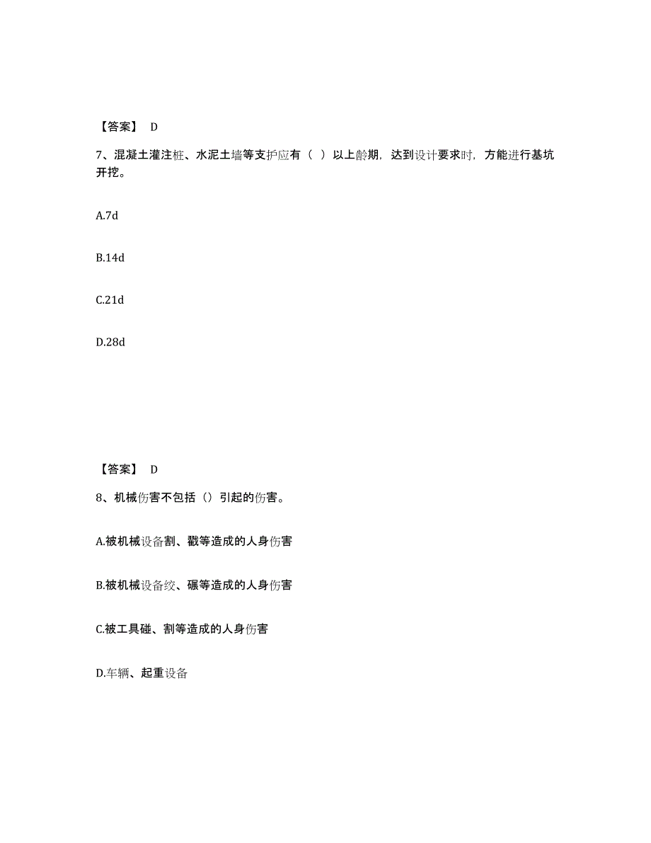 备考2025湖南省长沙市望城县安全员之C证（专职安全员）过关检测试卷A卷附答案_第4页