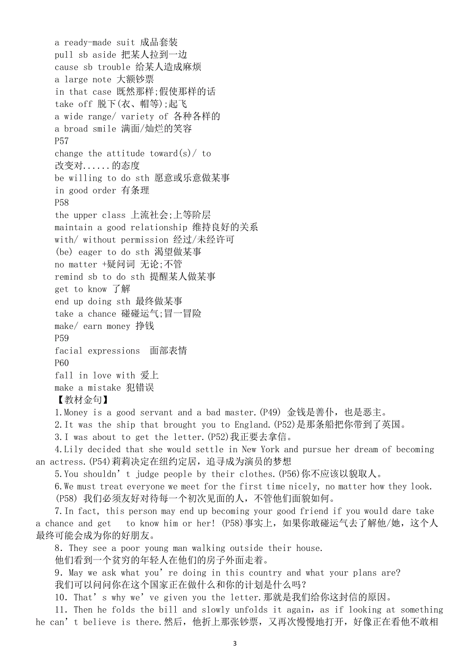 高中英语人教版必修三Unit5 The Value of Money课本知识分类整理（重点单词拓展+课文词块和短语+教材金句+写作素材+课本词汇）_第3页